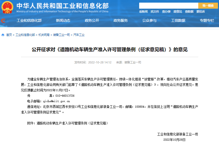 代工或被禁止！工信部征求车辆生产准入许可管理新政意见