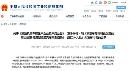 工信部第346批减免目录发布 20户企业55款车型上榜，合资燃料电池汽车迎来新机遇